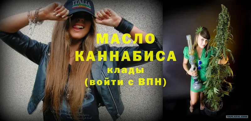 как найти   Тында  ТГК гашишное масло 